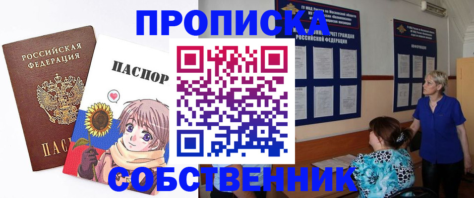 прописка регистрация в Ермолино