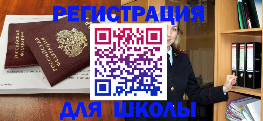 прописка для работы в Ермолино