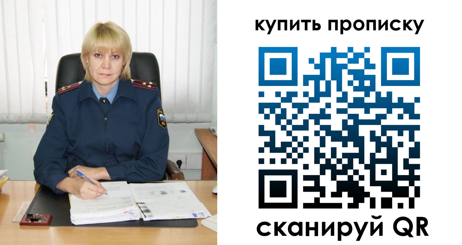 купить прописку в Ермолино