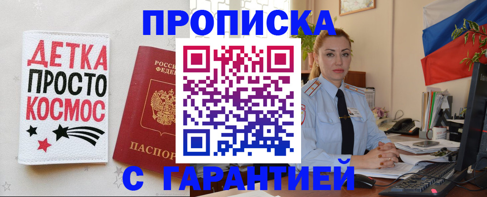 прописка от собственника в Ермолино
