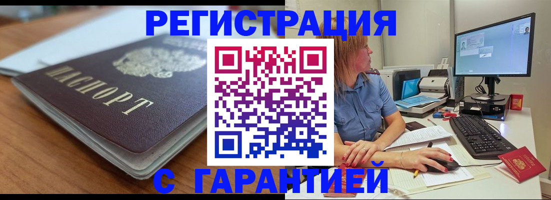 временная регистрация купить в Ермолино