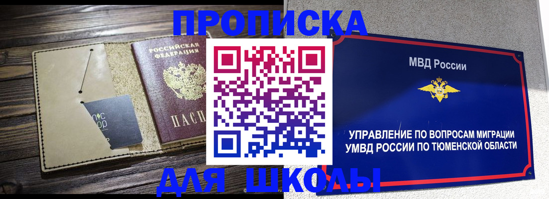прописка ребенка в Ермолино